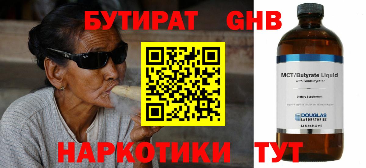 БУТИРАТ бутик Прохладный