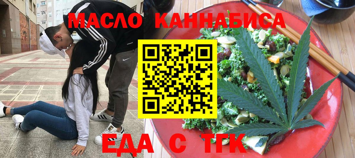 Еда ТГК конопля  Вход с VPN  Прохладный 