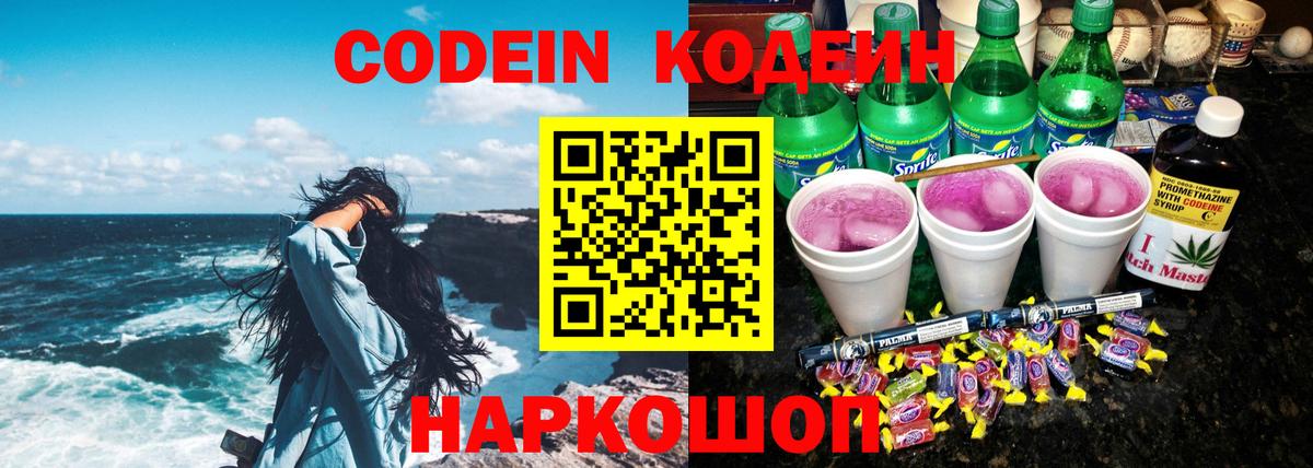 Кодеиновый сироп Lean Purple Drank  Вход с VPN  Codein Purple Drank  Прохладный 