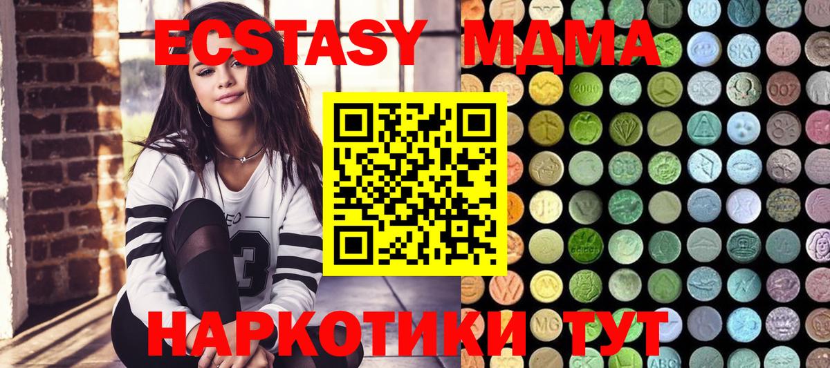ЭКСТАЗИ MDMA  Экстази 250 мг  Вход с VPN  мега ССЫЛКА  Прохладный 