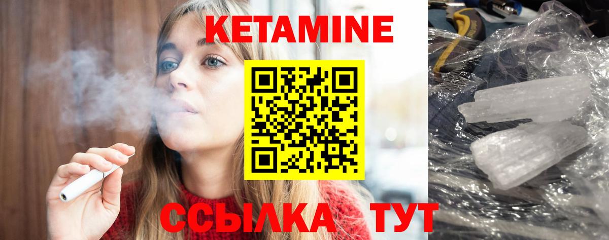 Кетамин ketamine Прохладный