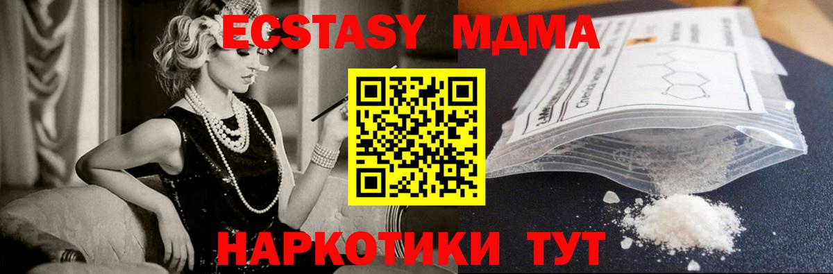 МДМА VHQ  Вход с VPN  Прохладный  MDMA  МДМА кристаллы 