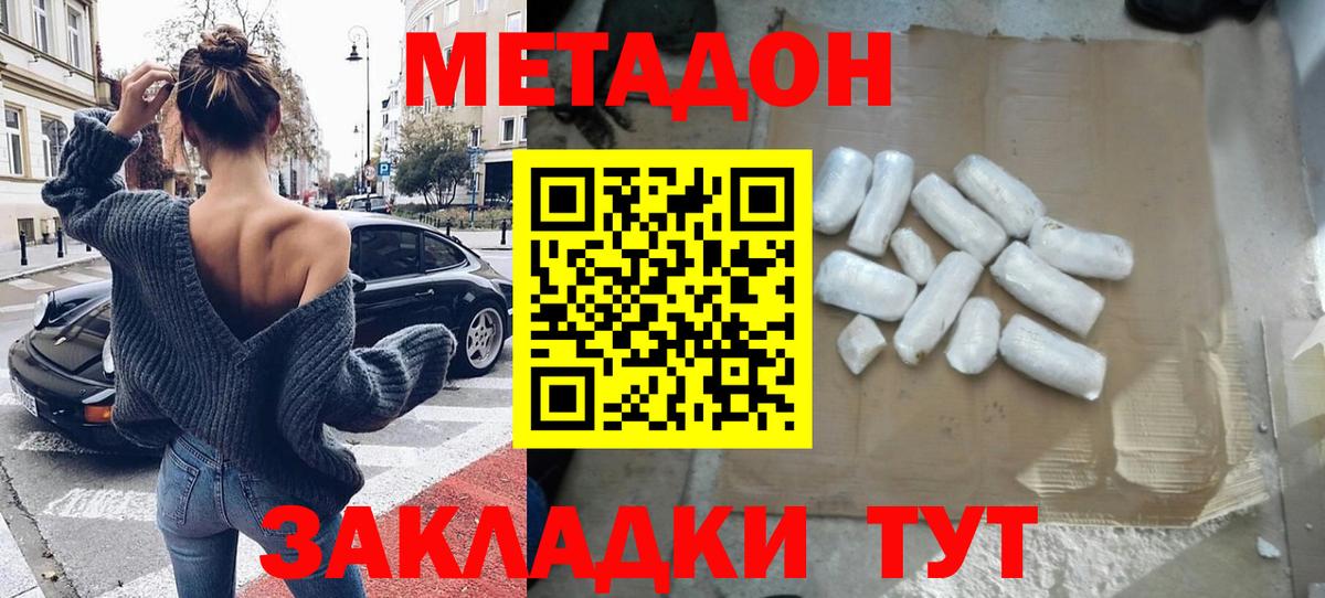 МЕТАДОН methadone  Вход с VPN  Прохладный  ОМГ ОМГ зеркало  Метадон methadone 